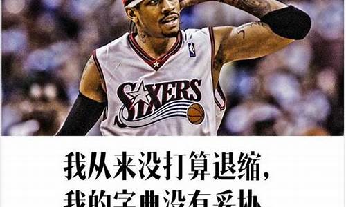 nba球星的励志故事,nba的励志人物