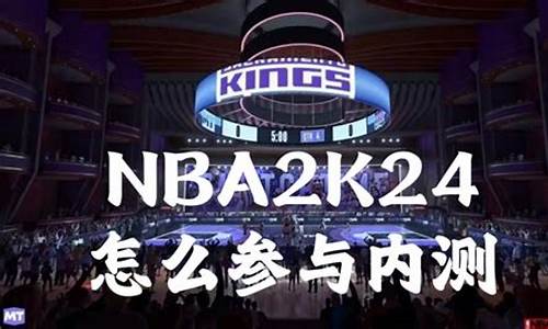 NBA2k24怎么联机,nba2k24怎么联机2人对战