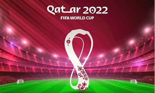 2022卡塔尔世界杯赛程表_2022卡塔尔世界杯