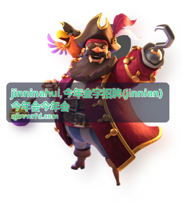 今年金字招牌 jinninahui 的年度内容场景